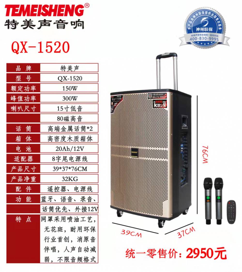 【特美声,声美特拉杆音箱,山水电瓶音响河南郑州总代理】价格_厂家