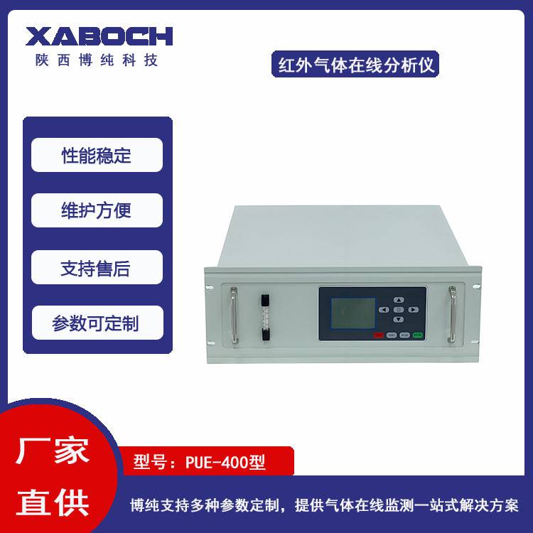 PUE-400型石油化工厂红外气体分析仪烟气在线监测 参数可定制