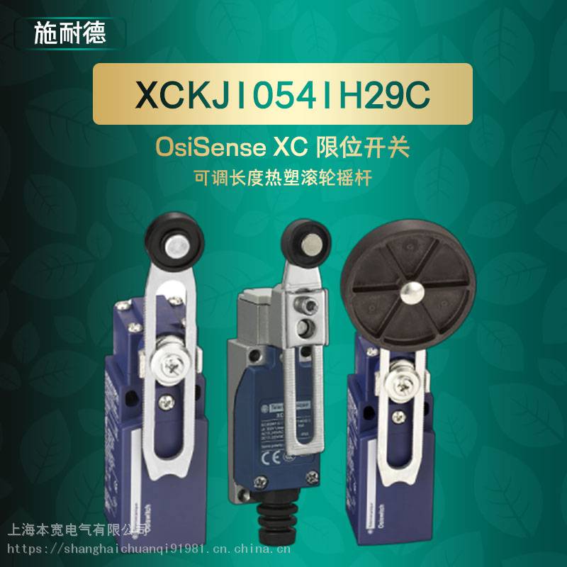 XCKP2149P16施耐德可调长度热塑滚轮摇杆OsiSense XC 限位开关