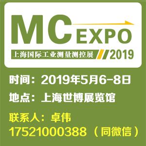 2019上海国际工业测量测控技术及应用展览会
