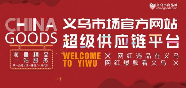 Chinagoods打造具有S2B2C能力数字化供应链服务