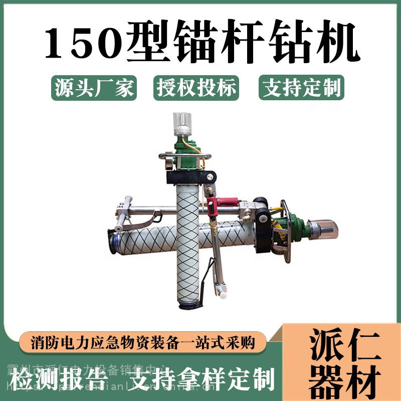 150型锚杆钻机矿用锚索支护气动钻机矿用风煤钻风动150锚固钻机