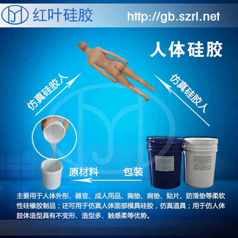 加成型人体硅胶做义乳的人体硅橡胶材料