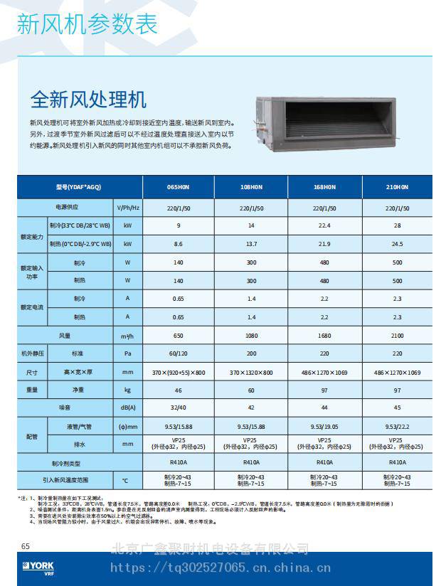 日立新风处理机型号齐全