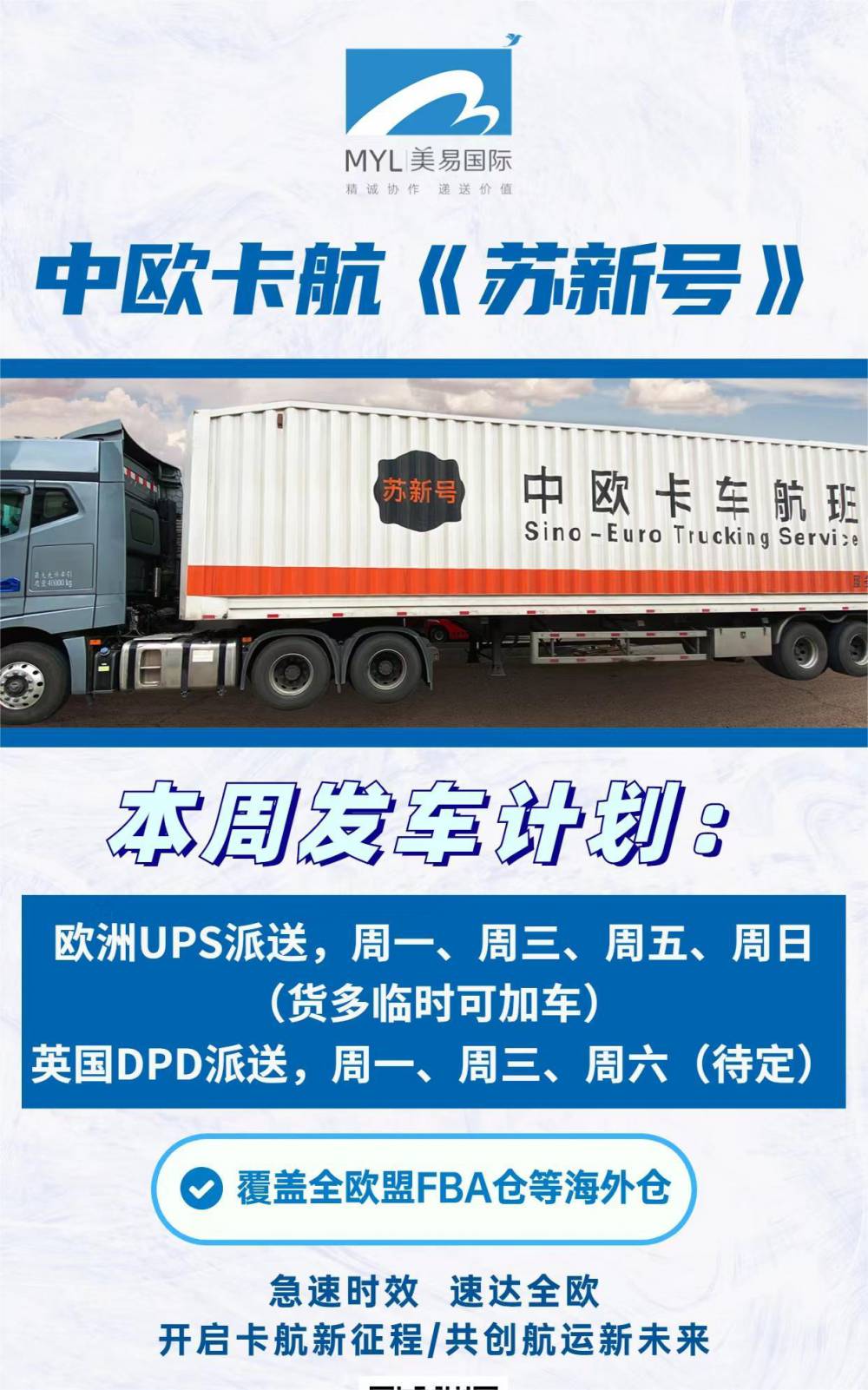 中欧卡航，苏新号，中欧运输- 供应商网