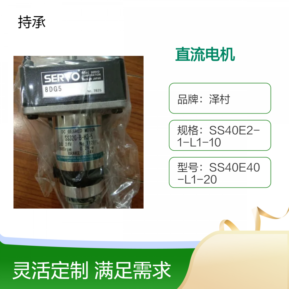 SS40E2-L1-10 DC24V泽村直流电机SS23F-H2L-12.5库存充足