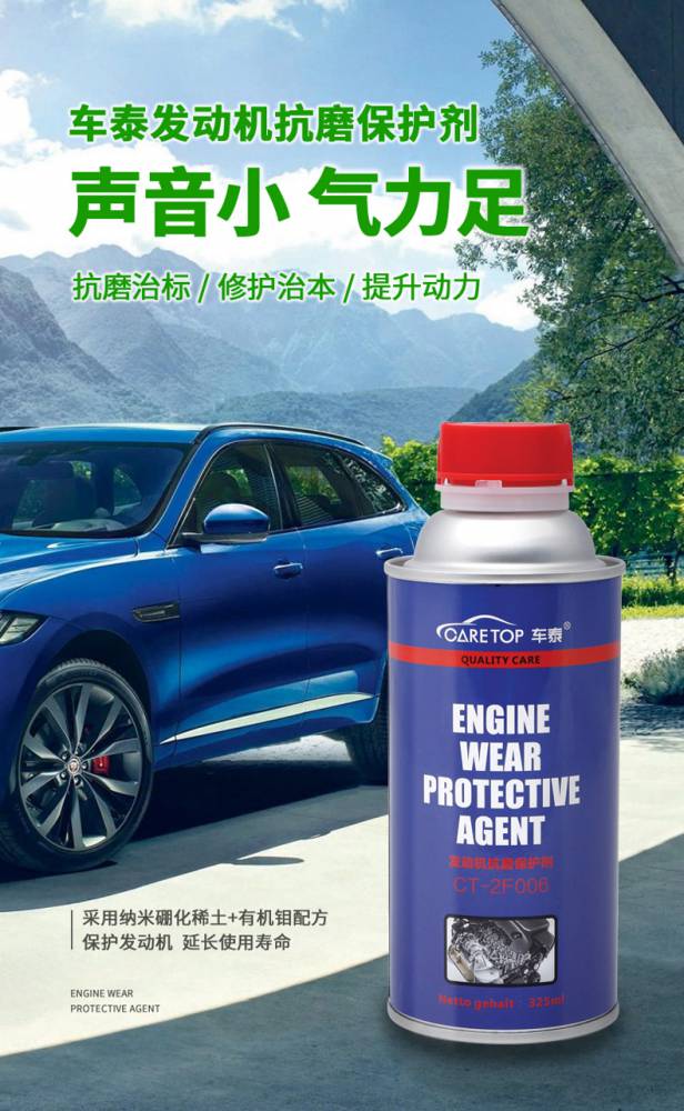 车泰ct2f006发动机抗磨保护剂节油清洁剂烧机油添加剂修复抗磨剂养护