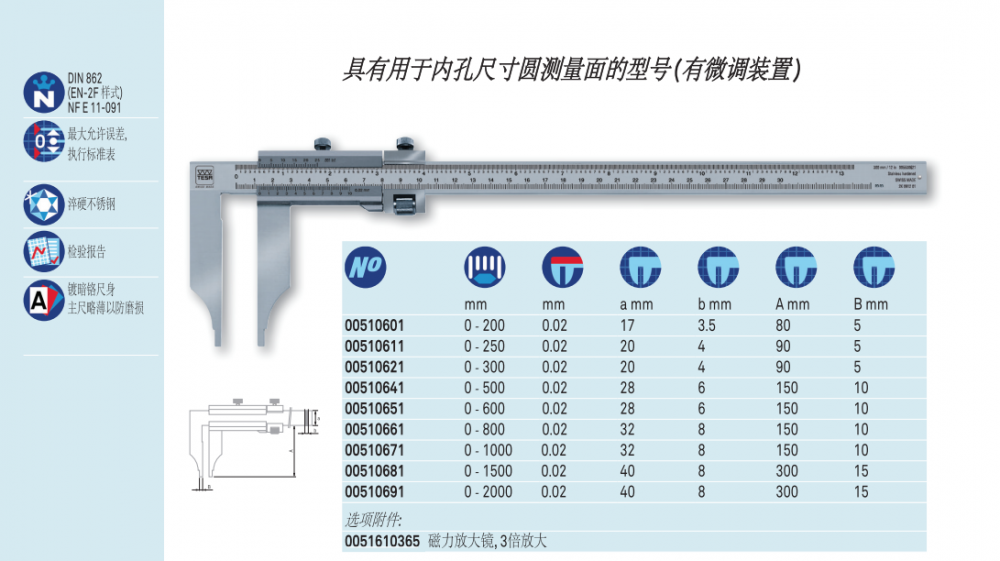 瑞士tesa游标卡尺0250mm内孔尺寸圆测量面有微调装置00510611