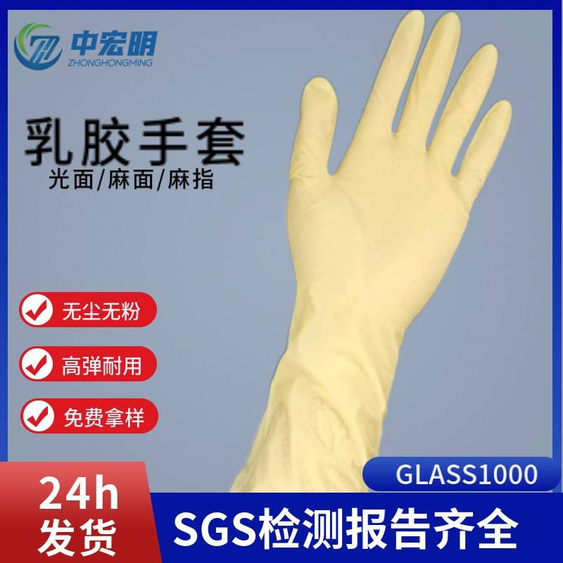 中宏明净化乳胶手套 12寸加厚高弹耐磨工业生产科研实验室橡胶手套