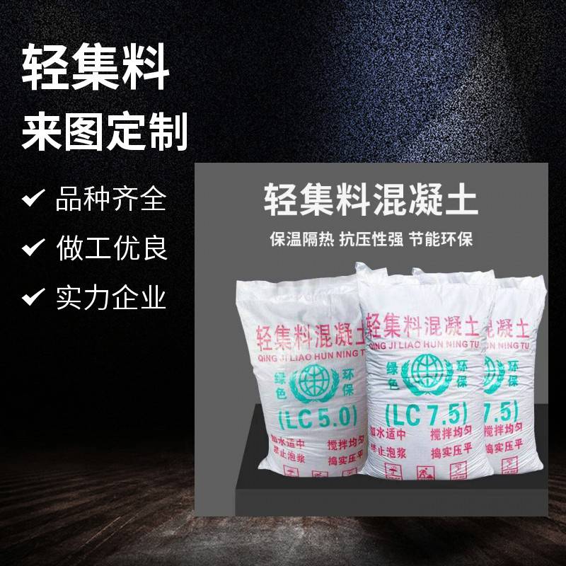 ***轻集料混凝土 保温隔热 矗诚生产岩陶粒混凝土