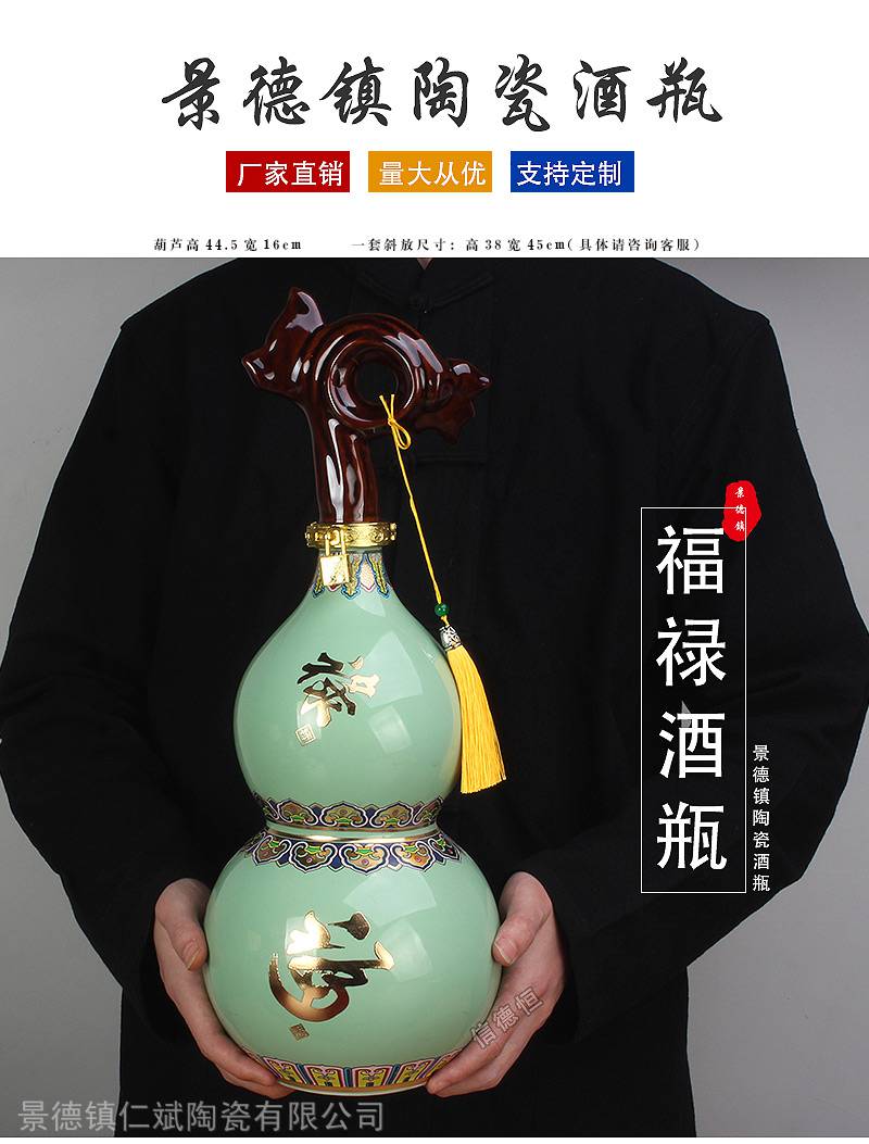 景德镇5斤装空酒瓶福禄葫芦酒坛子家用密封白酒罐创意摆件带礼盒