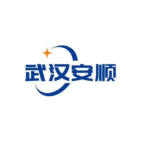 武汉安顺伟业钢结构工程有限公司