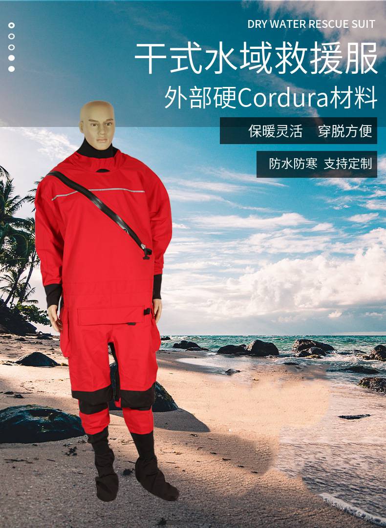 水域救援工作服干式连体救援服消防救援队个人装备套装
