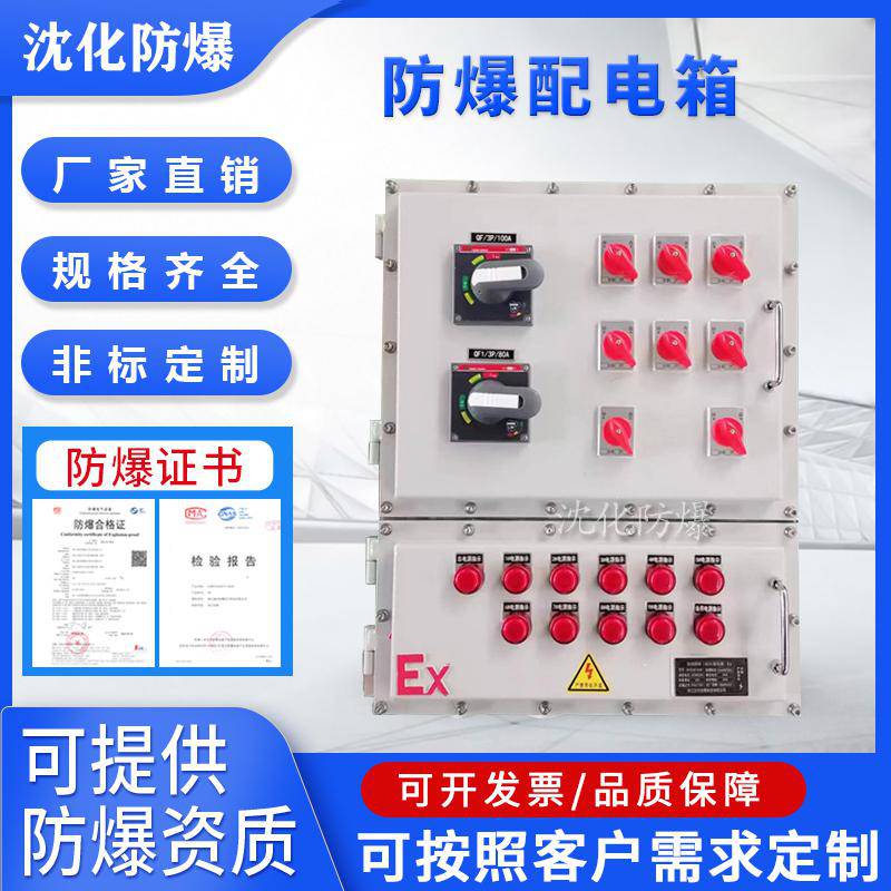 浙江沈化防爆科技有限公司