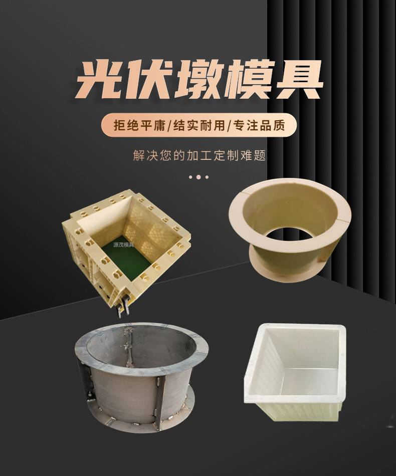 水泥光伏墩模具光伏墩圆形模具预制光伏墩模具