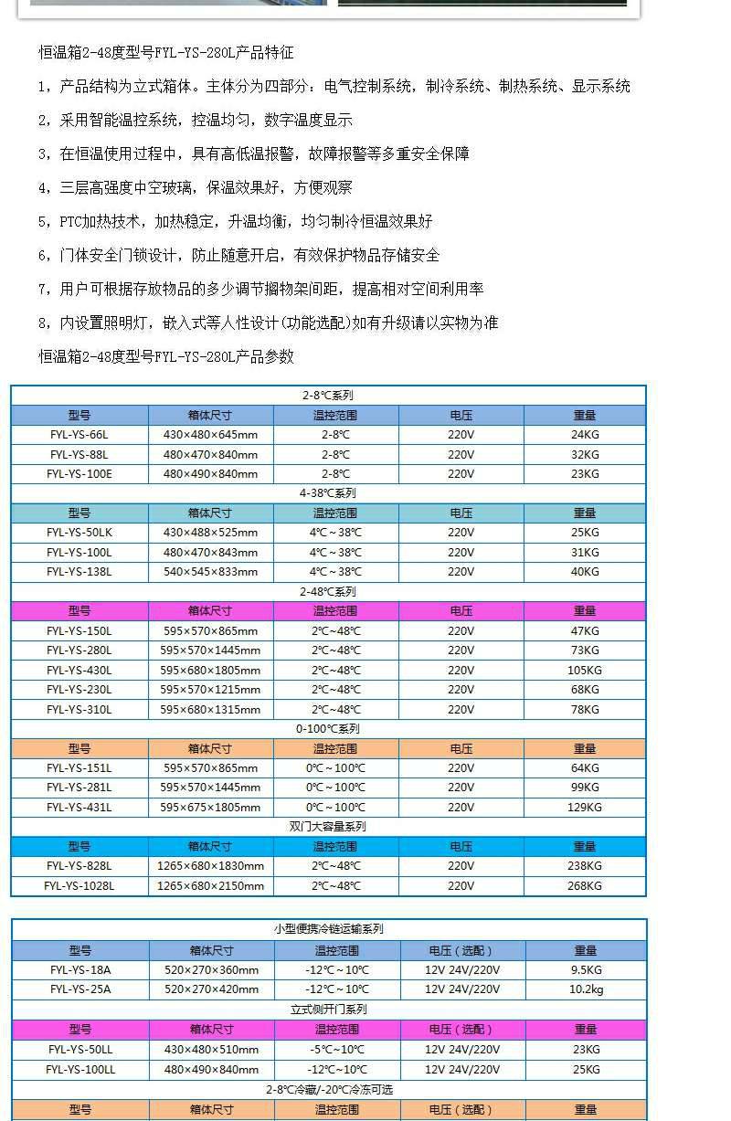 双门层析柜温度2-48℃FYL-YS-828L