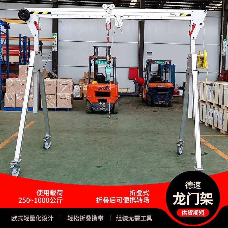 德速 PRG1T便携式龙门吊架 铝合金材质折叠移动式门式吊机 定制灵活