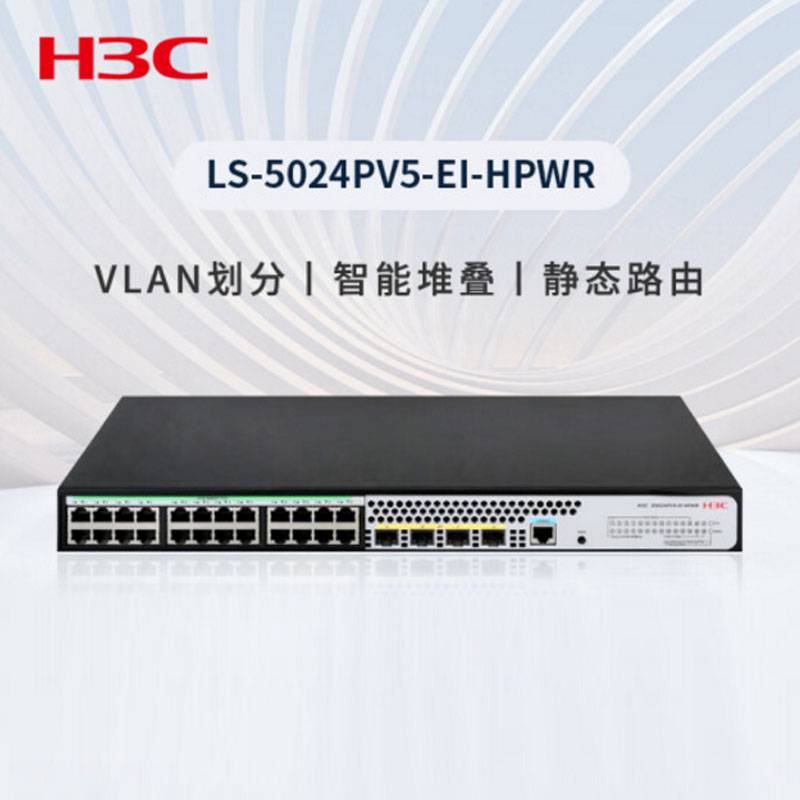 H3C 24ȫǧҵ̫ LS-5024PV5-EI-HPWR 24POE