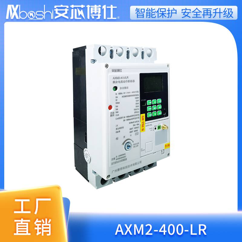 安芯博仕充电桩电度量监测电能数据采集装置AXBS-MK-339(380V)