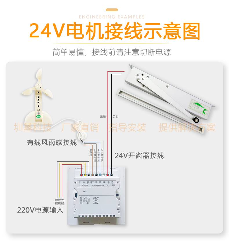 电动开窗器安装接线图图片