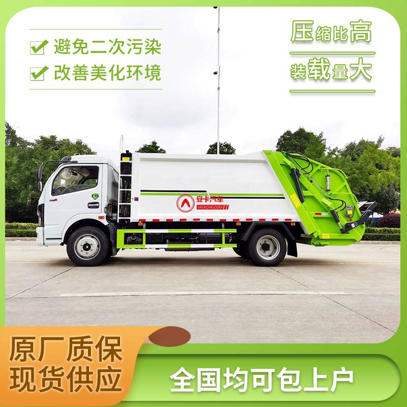 8方后装压缩式垃圾车 乡镇专用 可送车上门