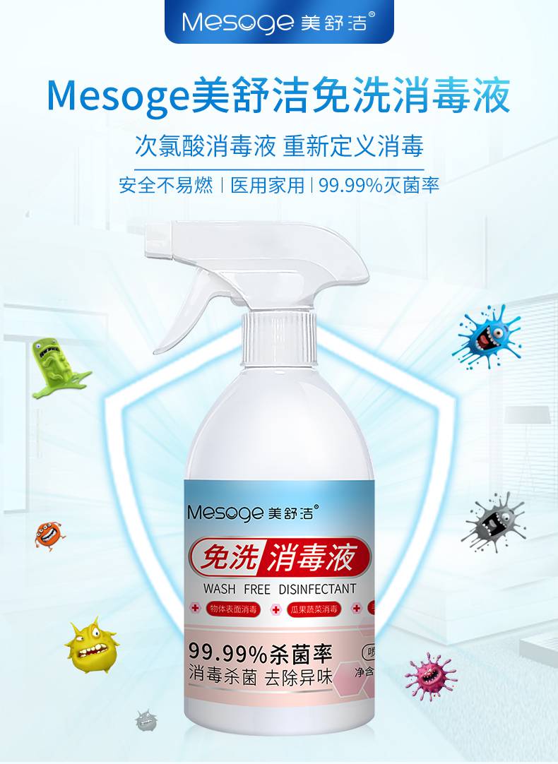 美舒洁免洗消毒液500ml杀菌喷雾剂厂家货源