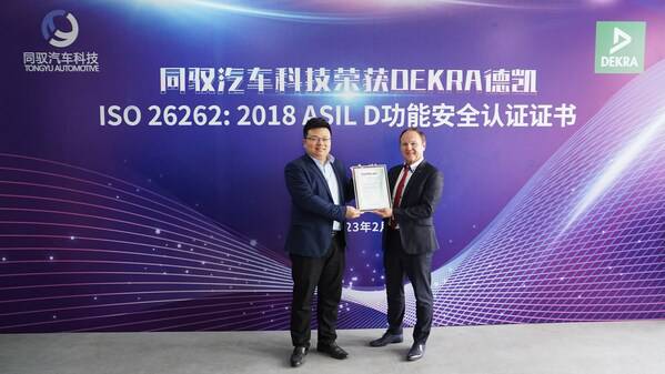 DEKRA德凯为同驭汽车科技颁发*** 26262:2018 ASIL-D功能安全流程认证证书