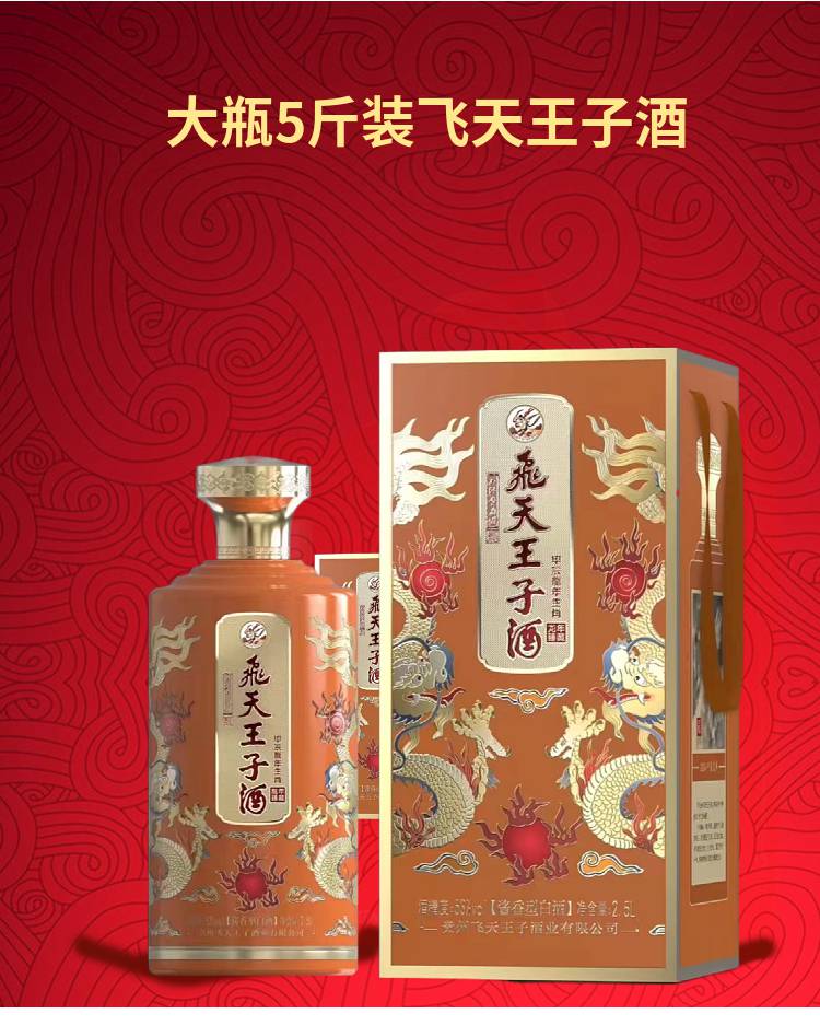 大坛装2.5升飞***子酒龙年生肖53度酱香酒