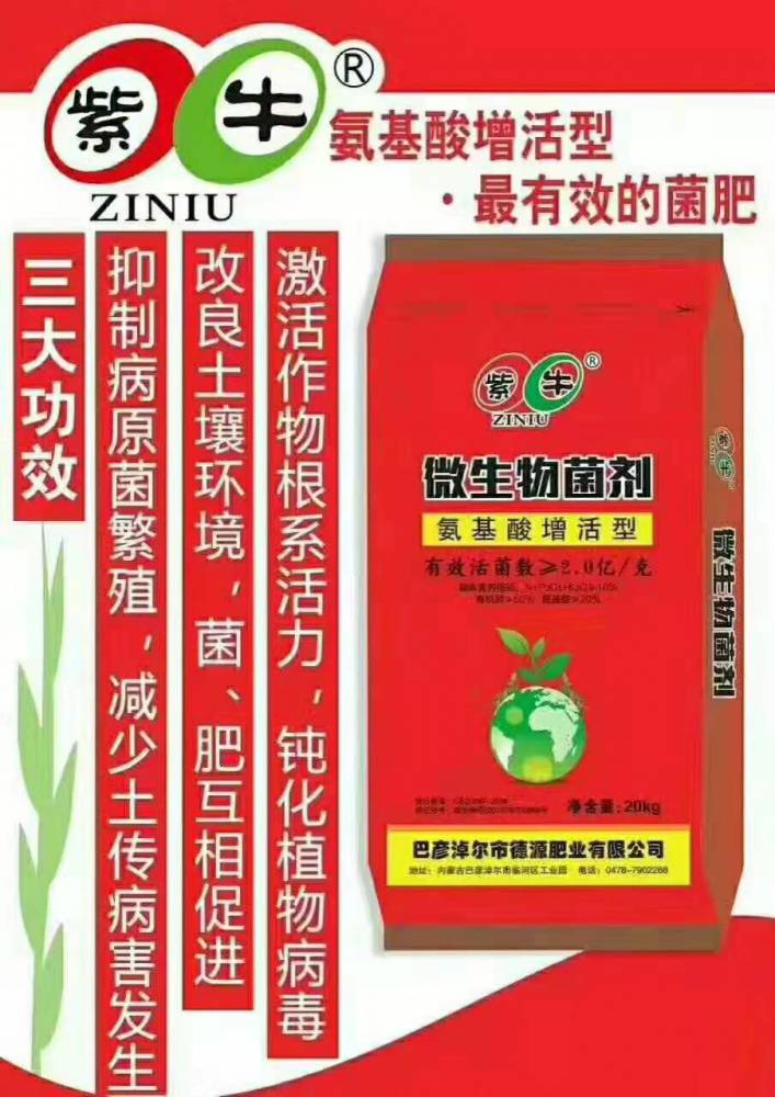 紫牛生物有机肥是大豆粉加菌发酵