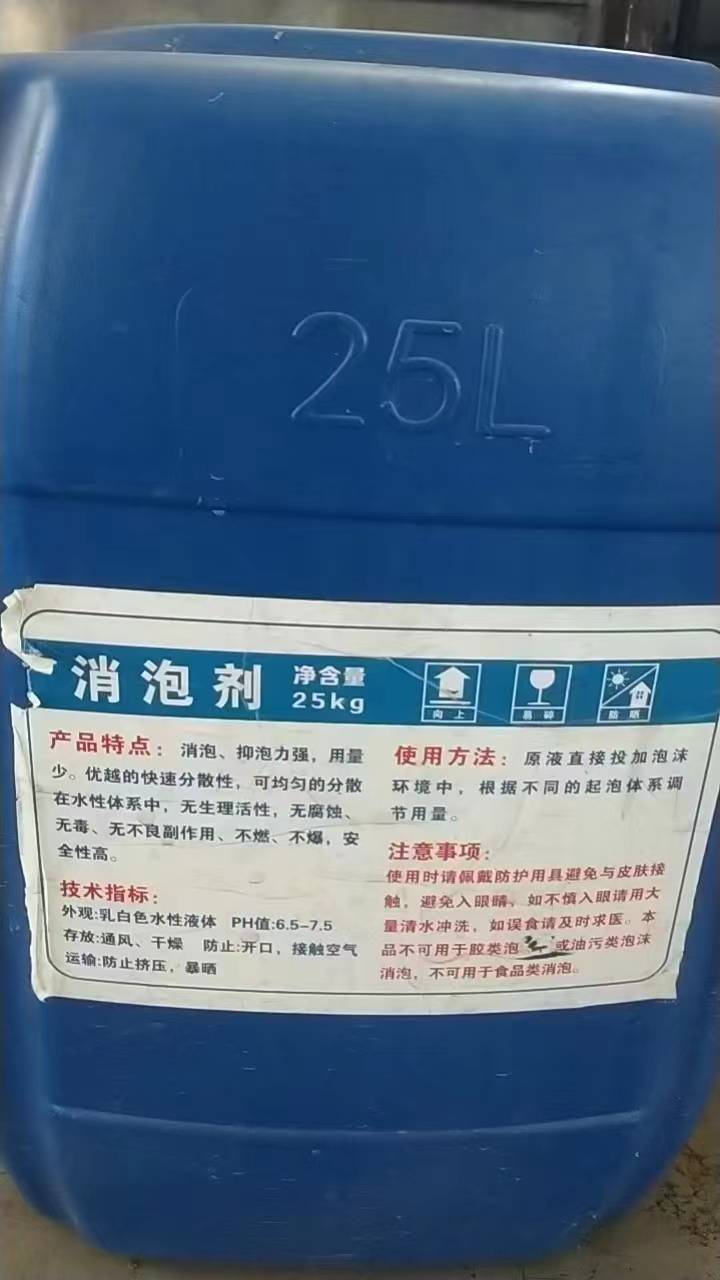 消泡剂工业污水处理涂料切削液脱硫有机硅除泡剂水性聚醚消泡剂