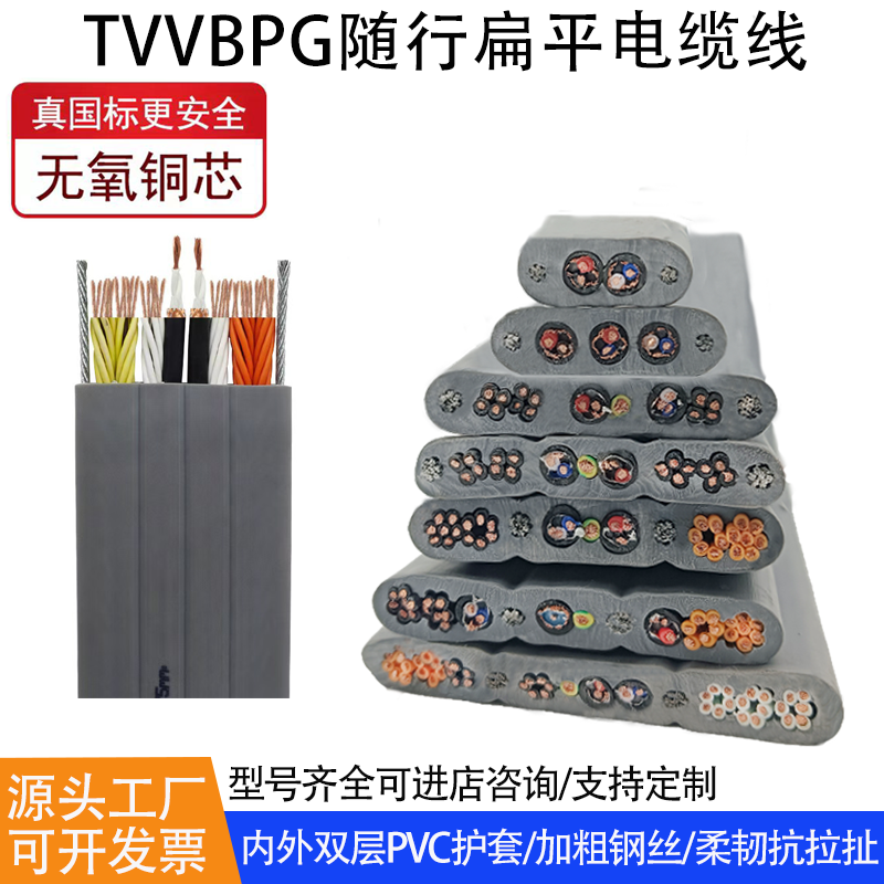 兴晟达电缆工厂供应TVVBPG带屏蔽带钢丝随行电缆