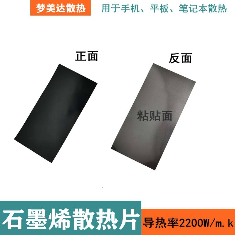 导热石墨片天然石墨烯散热贴手机电脑笔记本diy辅助散热片定制薄图片