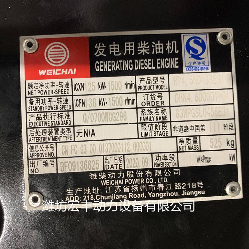 120kw国三发电机组wp46nd138e310电喷环保柴油机