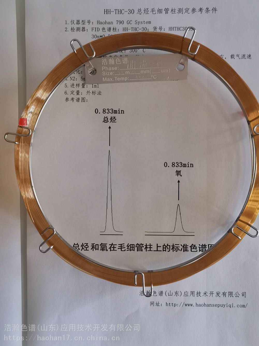 HH-THC-30环境空气中总烃测定脱活毛细管柱30m*0.53mm