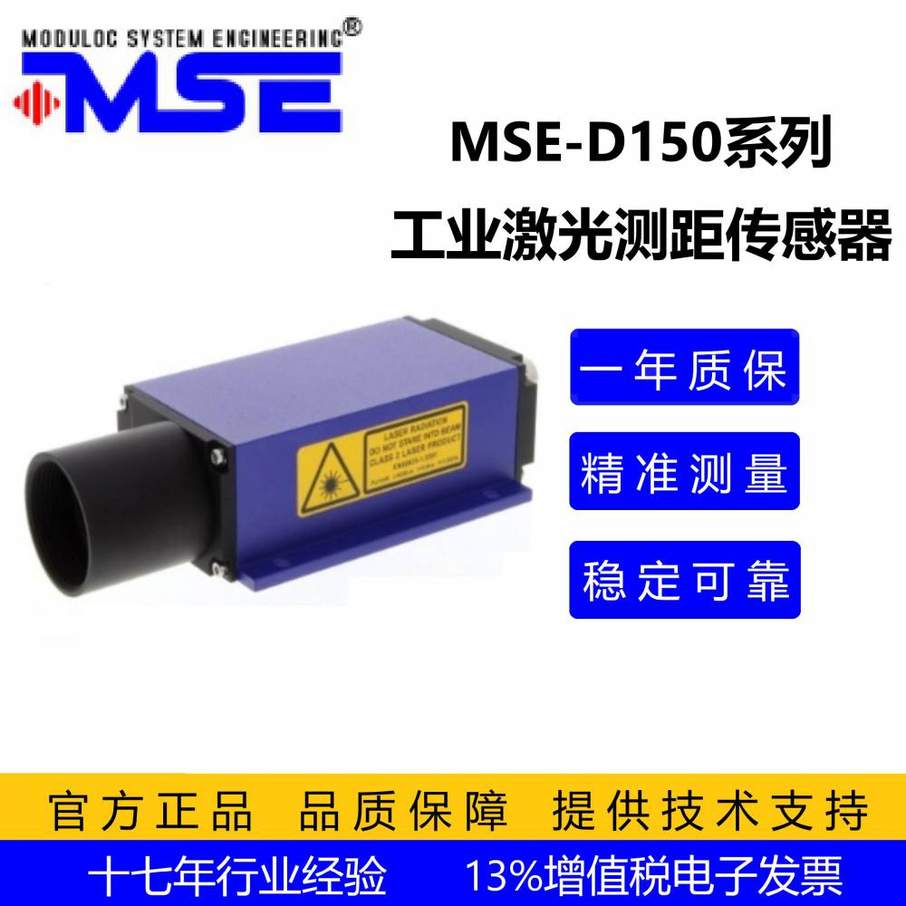 MSE-D150工业激光测距传感器，牙轮钻机/行车定位用，稳定可靠