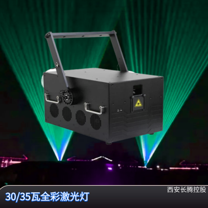 西 安大功率激光灯生产厂家 激光舞台演出*** WS-RGB-30W