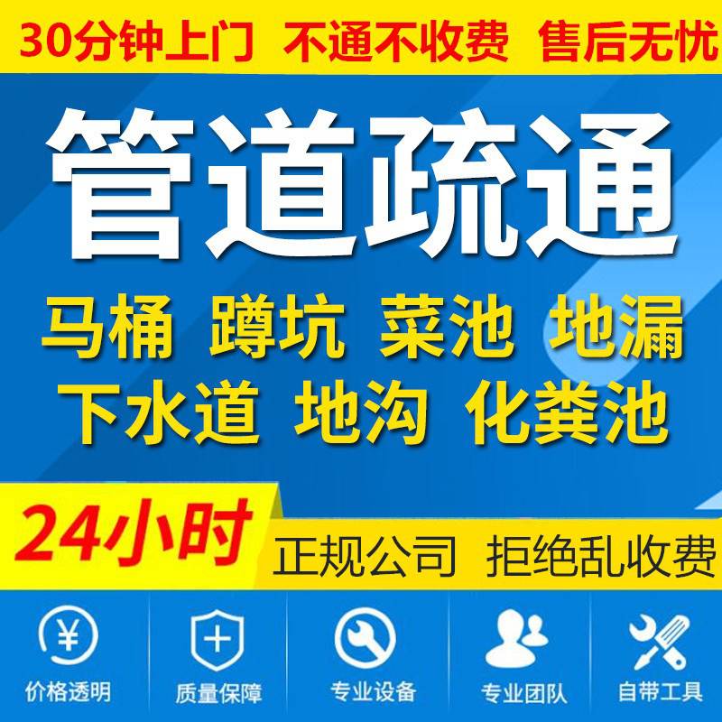 天津东丽区下水道马桶地漏疏通 高压清洗管道 抽化粪池 清理污水