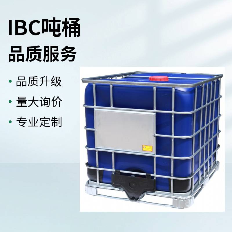 1000升吨桶带铁架吨桶罐柴油储水塑料化工桶IBC吨桶集装桶