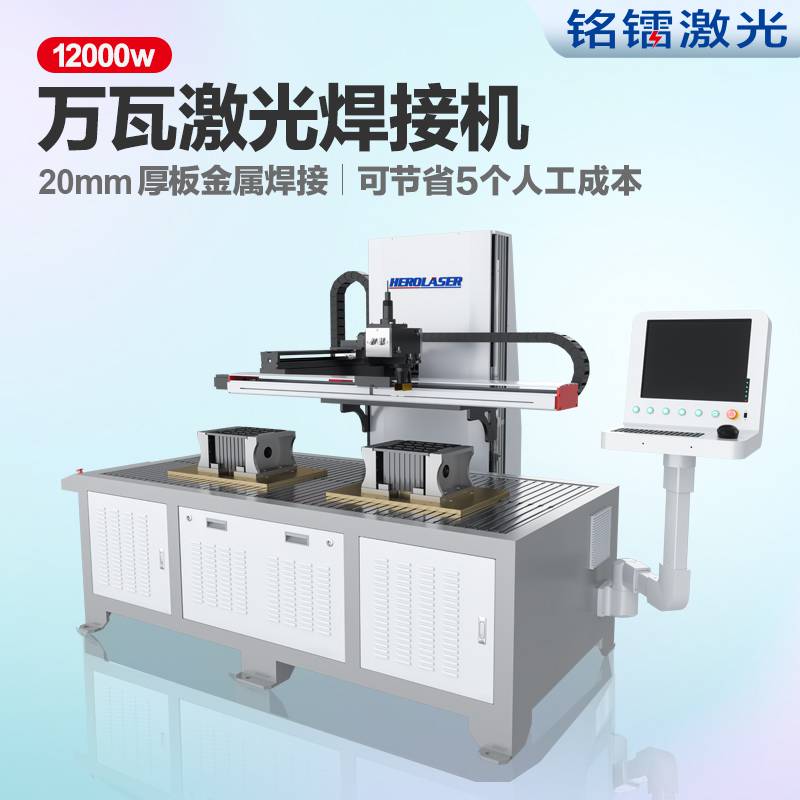万瓦焊接机器设备铭镭激光管材板材焊接板材加工厂焊接