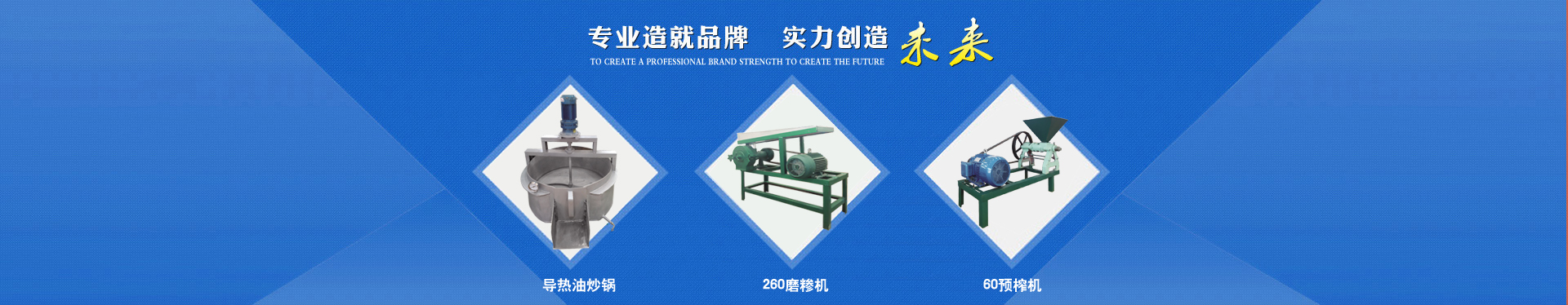 山东民旺机械有限公司