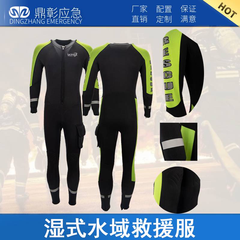 鼎彰大禹湿式水域救援服 应急水域救援装备 轻便反光