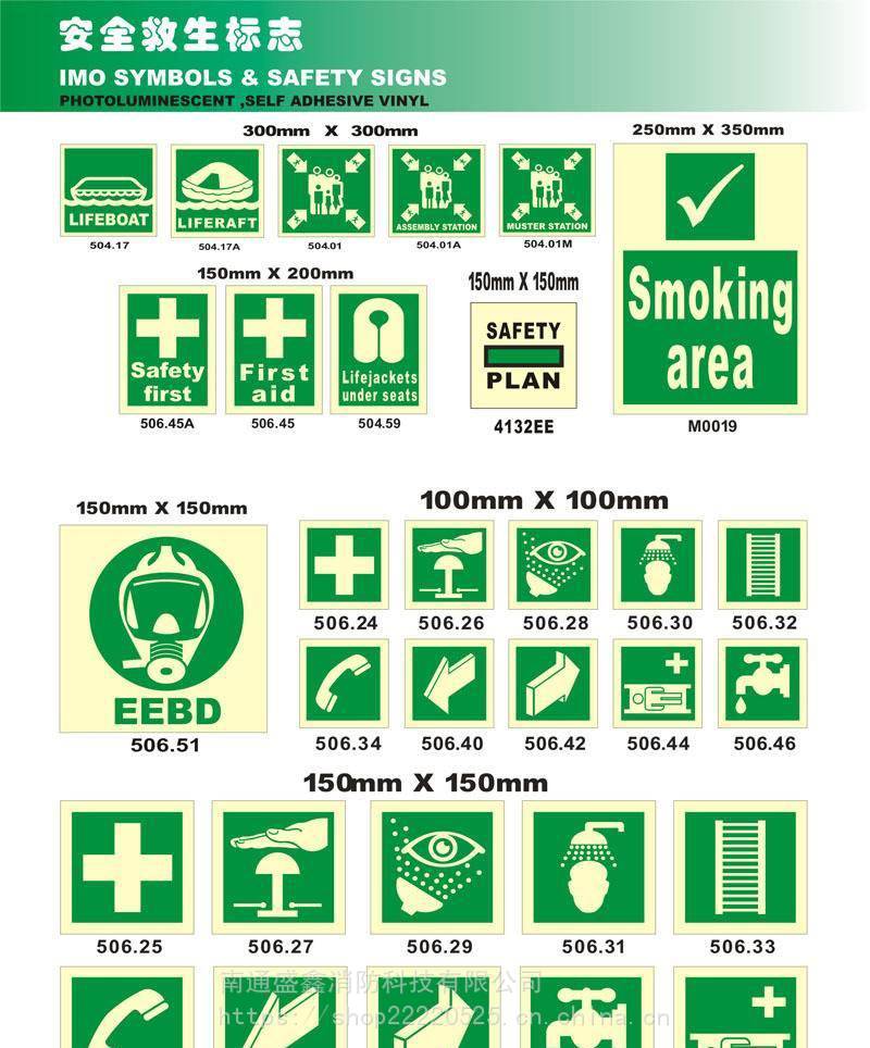 船用夜光貼imo熒光標貼消防救生標識船舶感煙探測器火警警鈴標貼