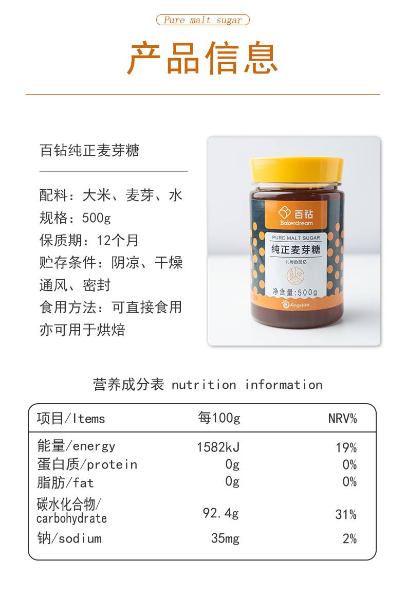 麦芽糖的功效与作用图片