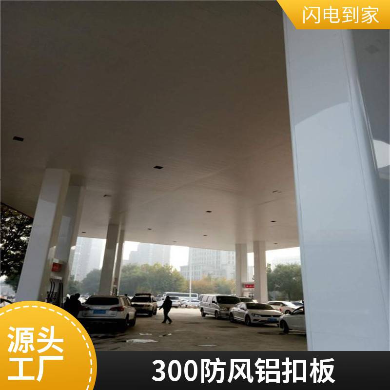 加油站S形铝条扣 300宽高边抗风铝扣条 防风铝条板天花