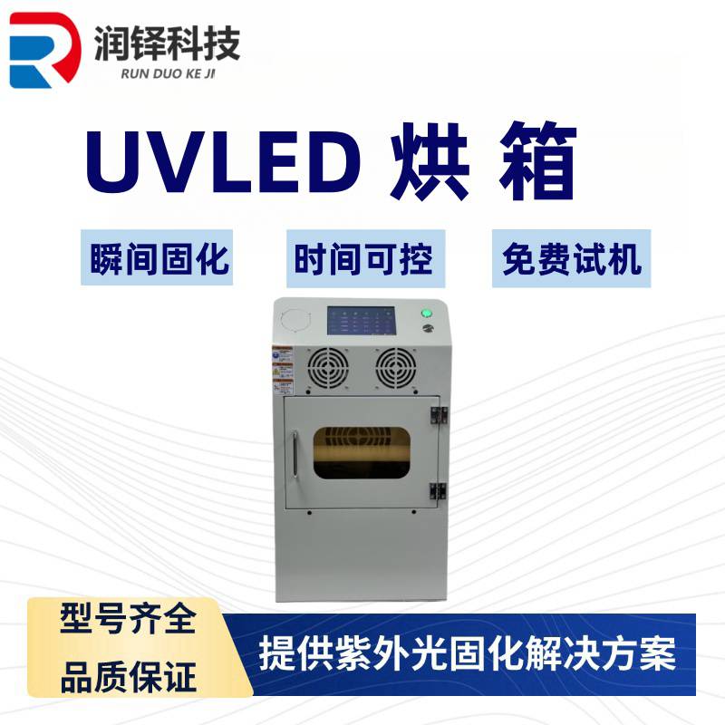 uv胶水油墨无影胶树脂大功率uv固化箱工业设备源头厂家