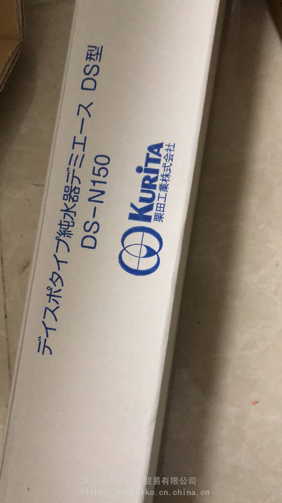 栗田工業 デミエース DS-N150 通販