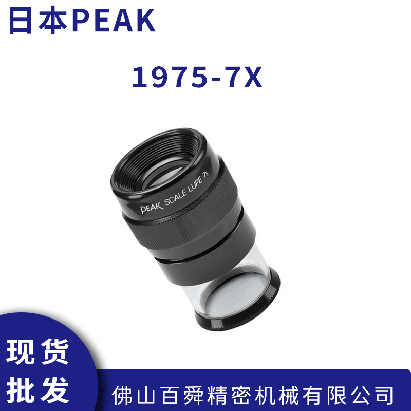 日本必佳PEAK 手持带刻度高清可变倍放大镜1975-7X 现货直发