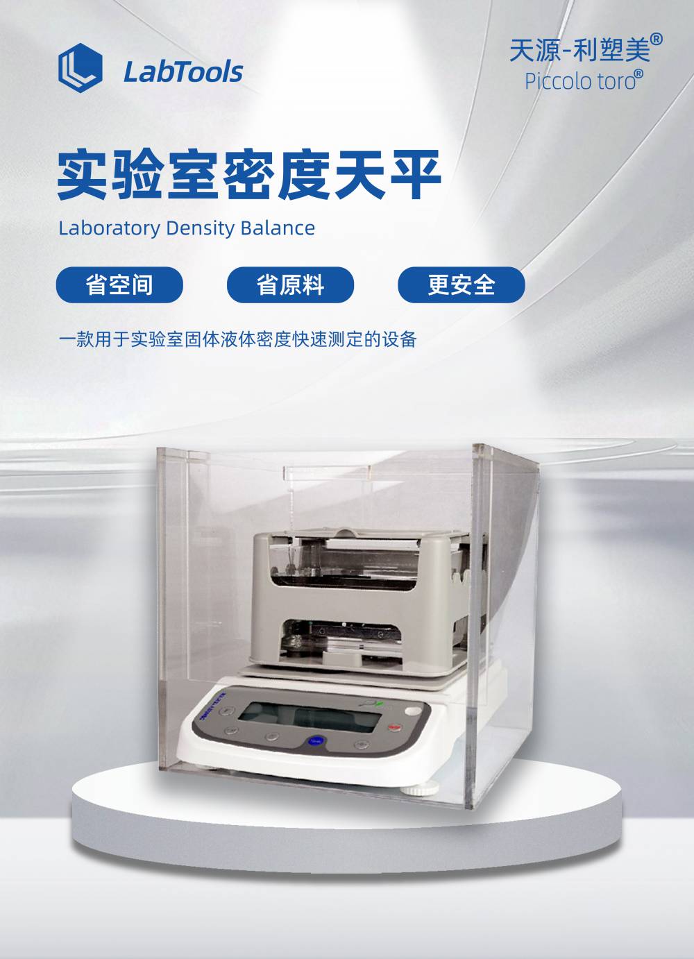 天源仪器 高精度密度天平 固体橡胶塑料密度数显比重计