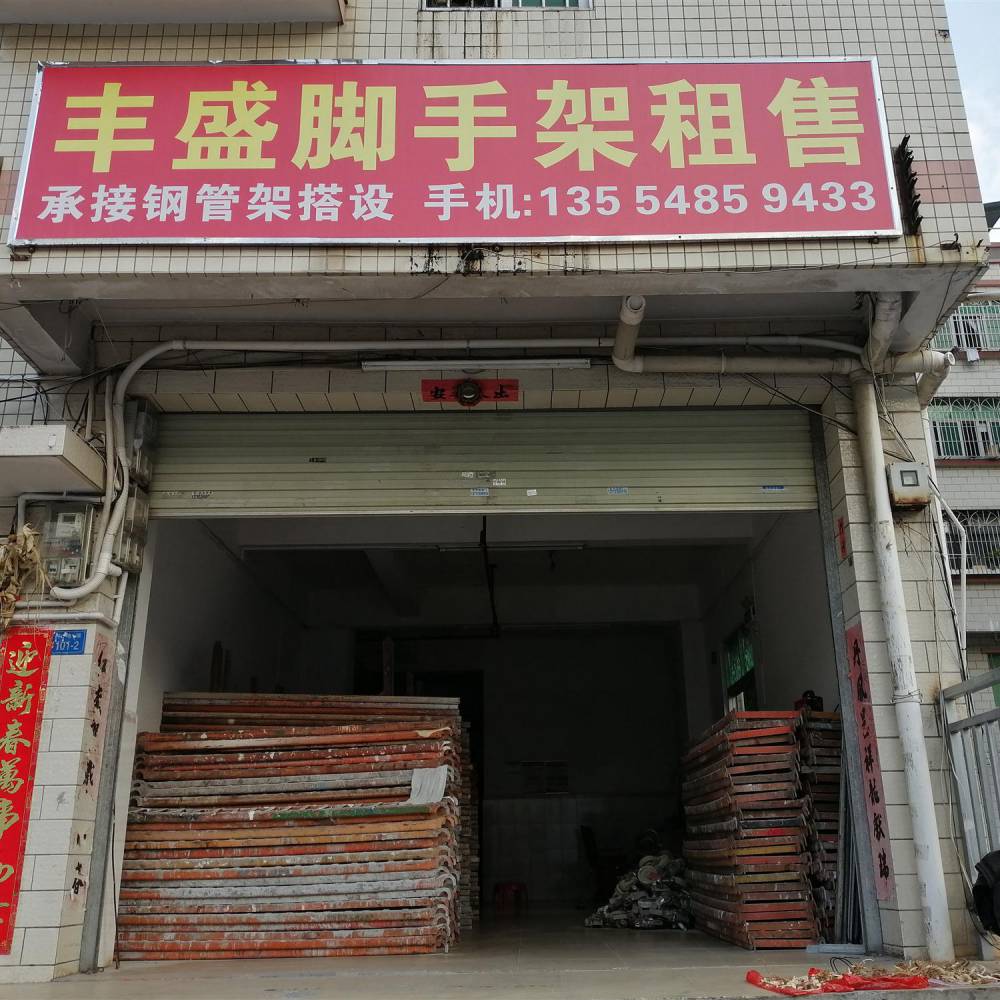 深圳市龙华区丰盛脚手架店