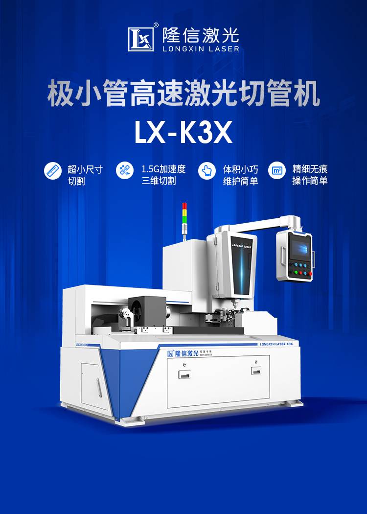 惠州小管激光下料机直径2mm小管开孔切弧口光纤激光切管机